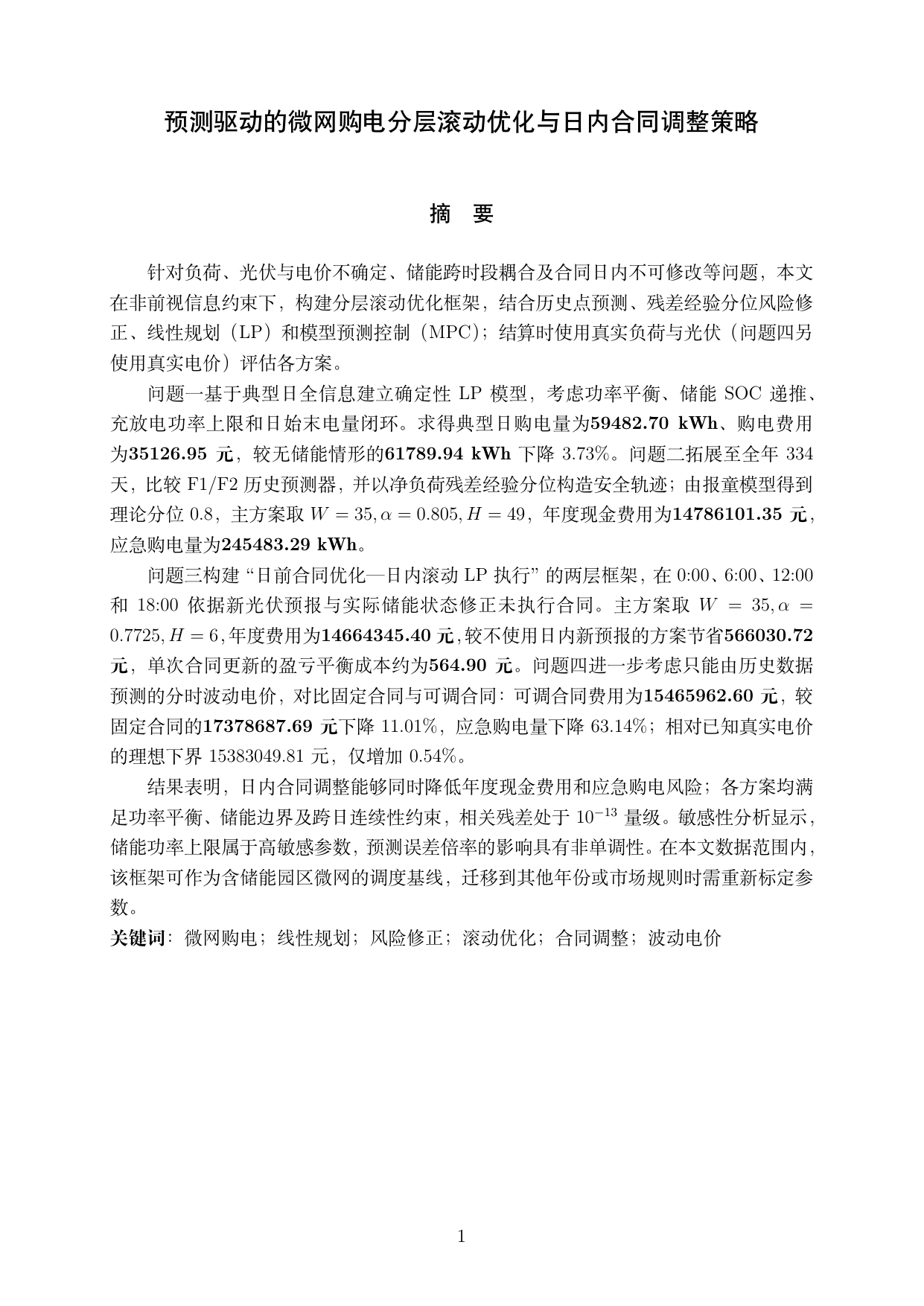 最终提交论文首页
