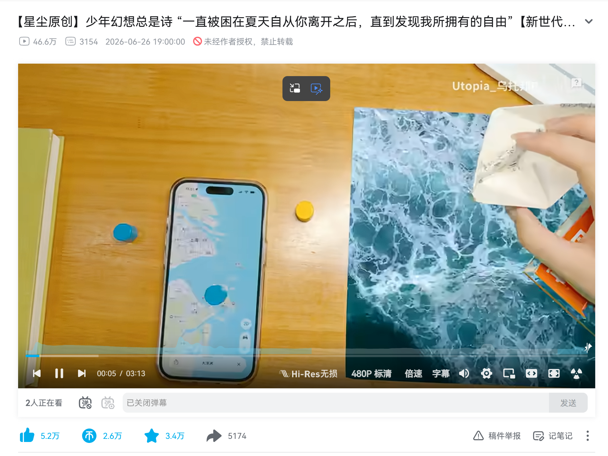 乌托邦P《少年幻想总是诗》视频播放页面